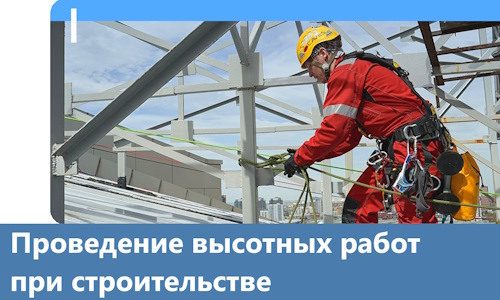 Проведение высотных работ при строительстве в Кисловодске